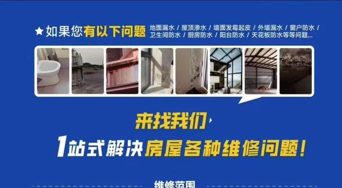 烟台防水补漏
